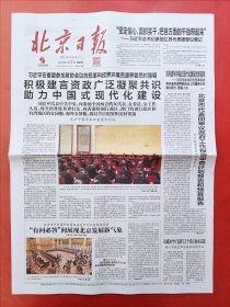 北京日报2024年3月7日 全12版