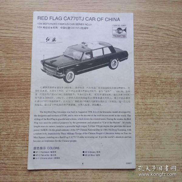 中国红旗CA770TJ检阅车