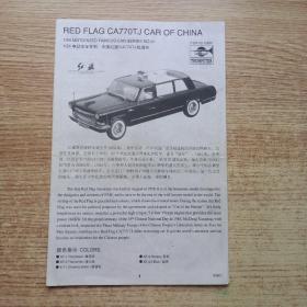 中国红旗CA770TJ检阅车