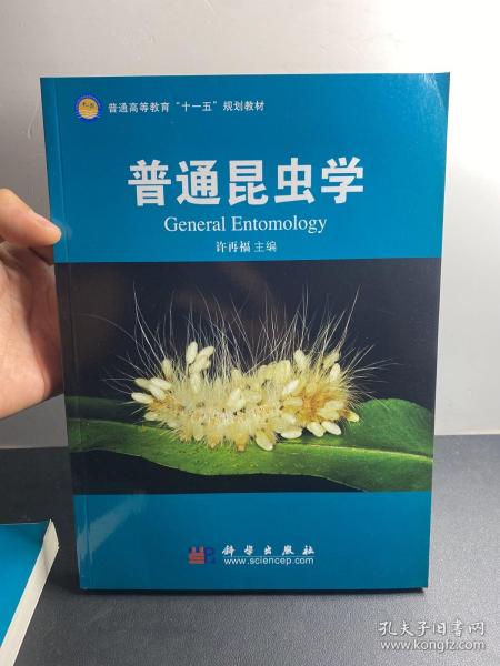 普通昆虫学