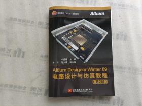 AltiumDesignerWinter09电路设计与仿真教程（第2版）书脊扭