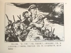 32开连环画《从奴隶到将军》汪观清绘画 ，上海人民美术出版社，一版一印，全新正版。