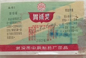 胃补灵商标