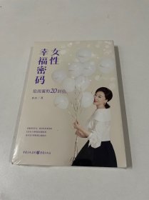 女性幸福密码