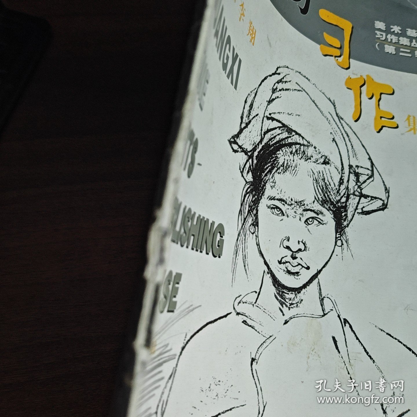 速写人物习作集