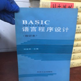 语言程序设计（修订本）上1-2