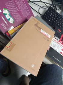 内页干净 一版一印 审视中国：从学科史的角度观察中国电影与文学研究