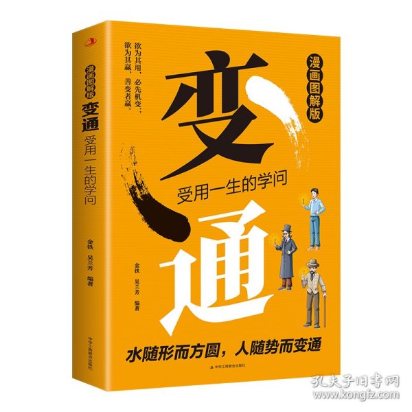 变通:受用一生的学问