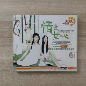 情牵女人心 2VCD