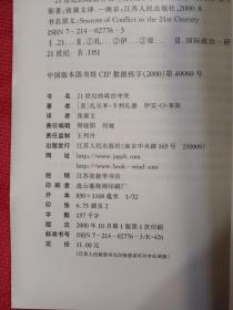 21世纪的政治冲突