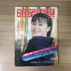 明星电视周刊 188（刘嘉玲封面）