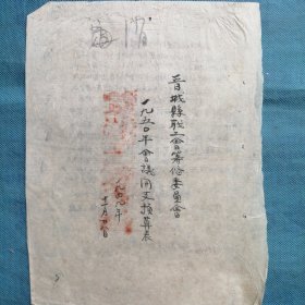 （1949年）山西省晋城县职工会筹备委员会：《一九五〇年会议开支预算表》（手写）