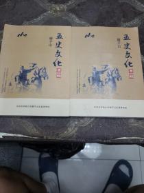 碾子山五史文化专辑《两本合售》