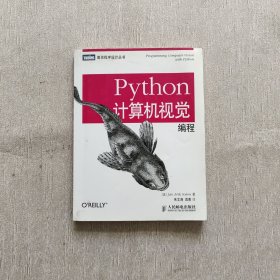 Python计算机视觉编程