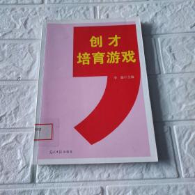 创才培肓游戏