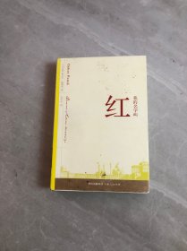 我的名字叫红