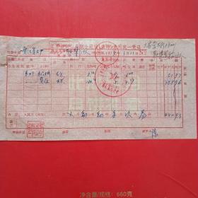 74年,江苏铜山县联合运输装卸费统一发票，贾汪采石厂石子装卸费，（2-13）