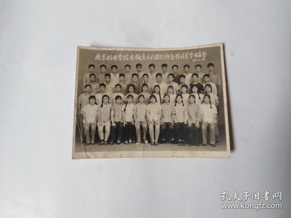 南京邮电学院有线系64级 2班 1970年