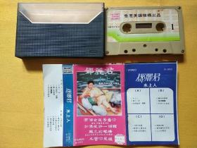 已试听音质优美 《邓丽君 --水上人间、 有个女孩等着你》 香港美韻机构 < 盒式磁带(卡带)> 有歌词纸超90品 磁带95品 发行编号：B -- 880 〔电影马骝过海插曲 有个女孩等着你 、电影吾家有女初长成主题曲 难忘的眼睛〕