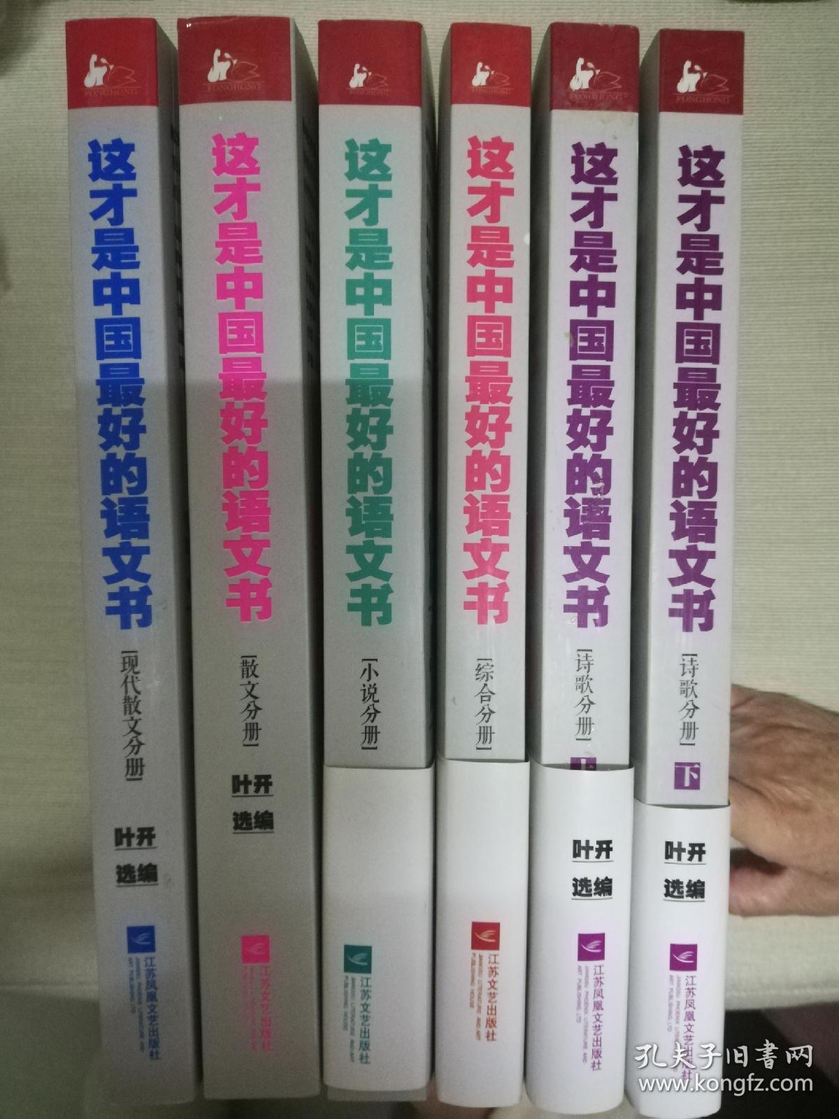 这才是中国最好的语文书 全六册合售  散文分册+现代散文分册+小说分册+诗歌分册上下+综合分册