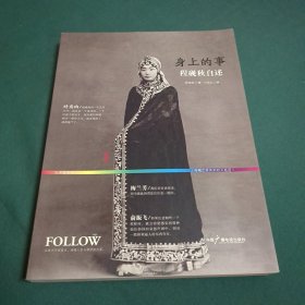 身上的事
