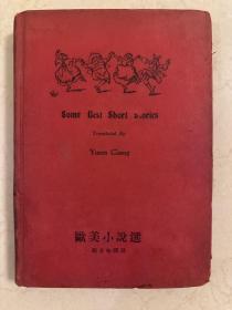 欧美小说选