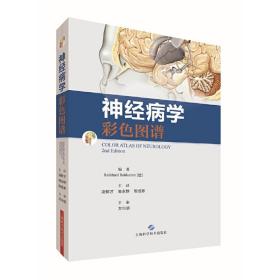 神经病学彩色图谱