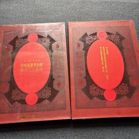 【一盒未拆封，一盒已拆封】中國名著半小時（2本合售）（現(xiàn)代文學(xué)部分、古代文學(xué)部分）