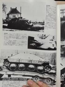 战车增刊  二次大战中的德国“追猎者”(Hetzer)坦克歼击车