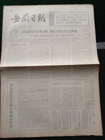 安徽日报，1973年12月24日全国摄影艺术展览在合肥展出；合肥红旗旅社竣工，其它详情见图，对开四版。