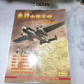 血战中国天空——二战时期美国援华空军的战斗