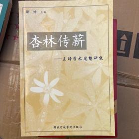 杏林传薪:王琦学术思想研究
