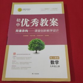 优秀教案数学九年级 上册15秋（人教版）