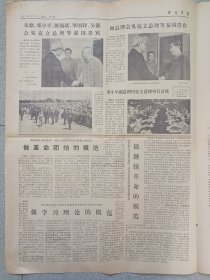 解放军报1975年7月1日