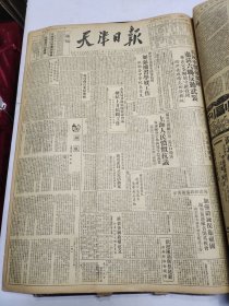 民国三十八年六月天津日报1949年6月合订本中国人民革命军委会命令公布解放军军旗军徽样式陕中前线我军大捷泾渭河谷地区伤马匪二千捕获28军军长刘秉哲武汉军管会绥蒙区改绥远省新脑得康药品广告
