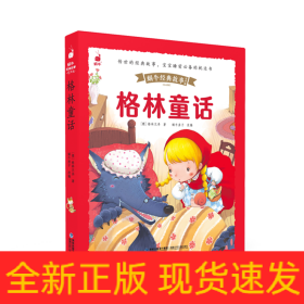 格林童话(有声版)/蜗牛经典故事