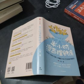 半小时漫画理财课：从月入3000到5年赚足1000万的新手理财法