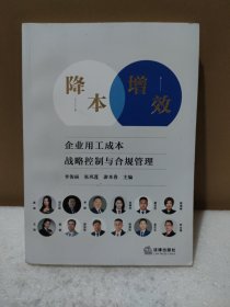 降本增效：企业用工成本战略控制与合规管理【品如图】