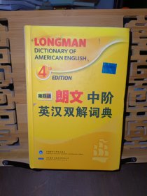 朗文中阶英汉双解词典