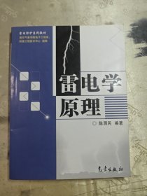 雷电学原理