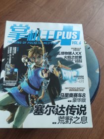 掌机王 PLUS VOL.6 无光盘