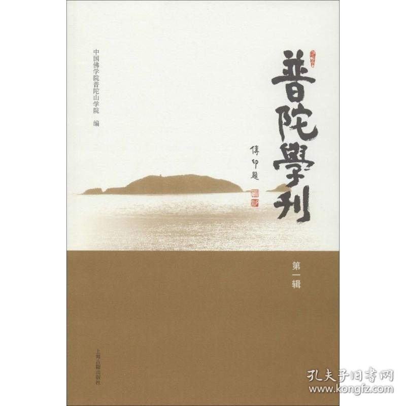 普陀学刊