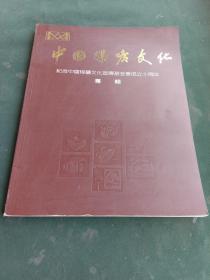 中国煤矿文化——纪念中国煤矿文化宣传基金会成立十周年 专辑