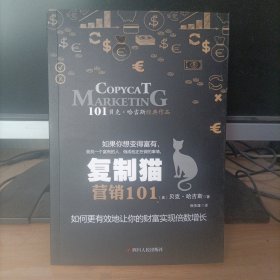 复制猫营销101,贝克哈吉斯