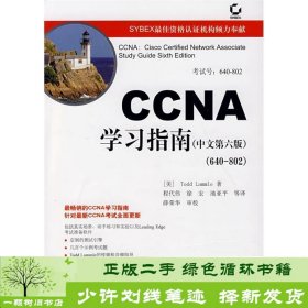 CCNA学习指南