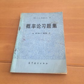 概率论习题集