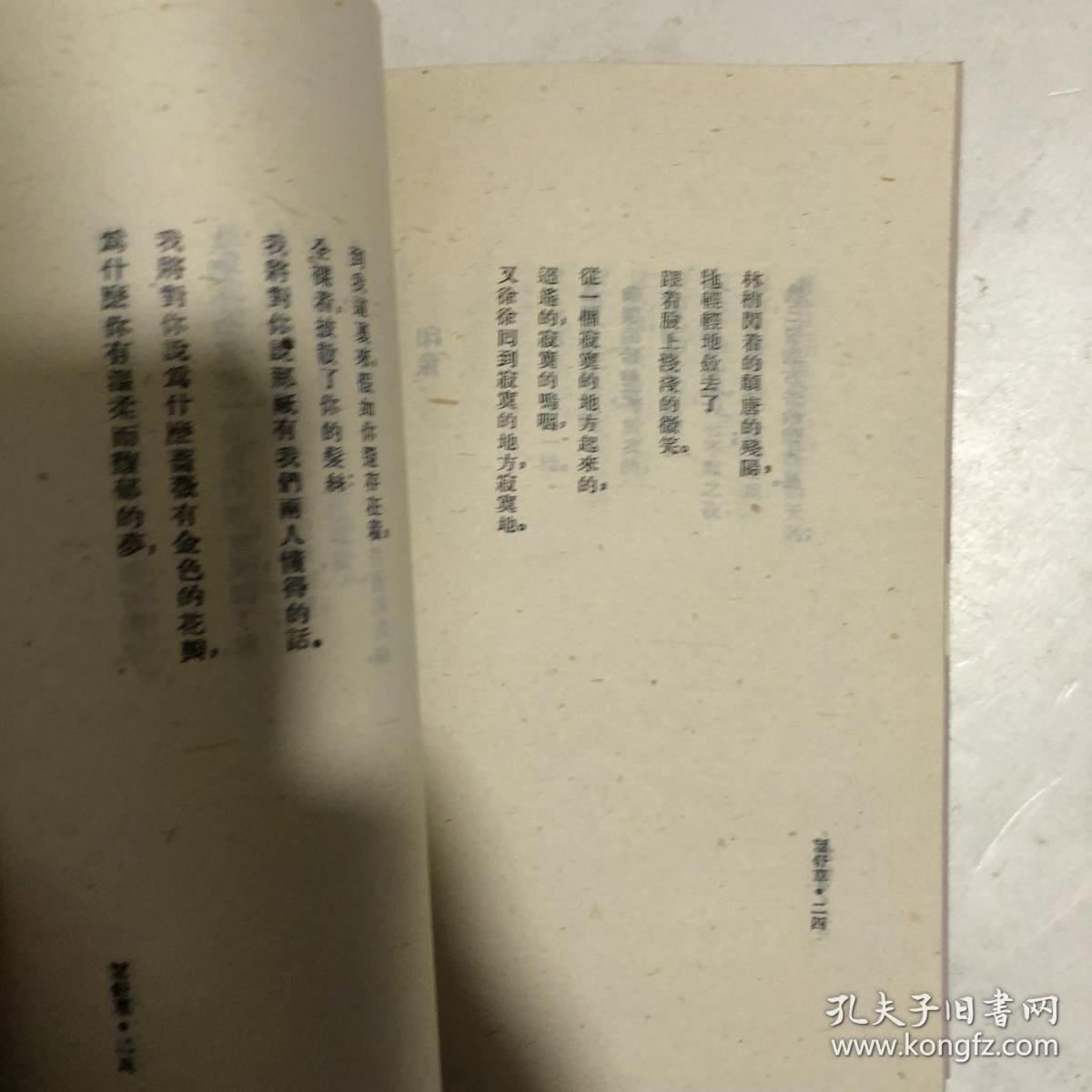 望舒草，上海书店根据民国版本影印