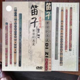 笛子  苗岭的早晨  1DVD
