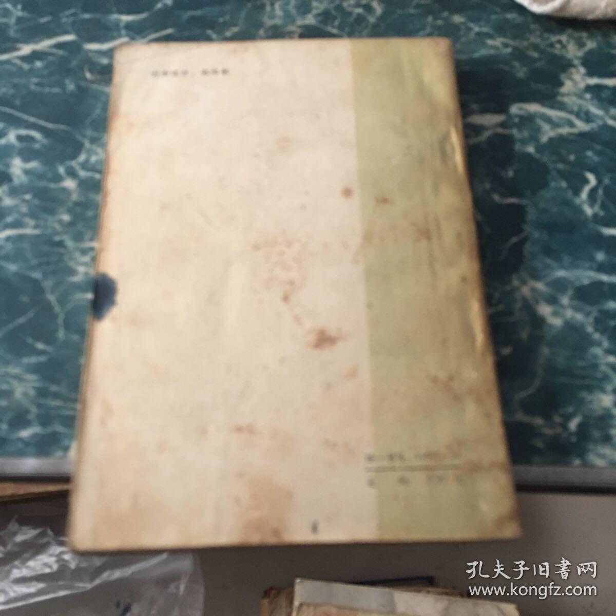 中国近代史 工人出版社五元包邮