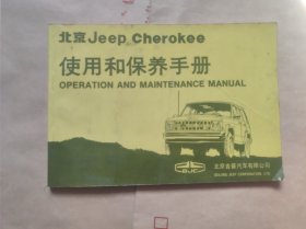 北京Jeep Cherokee使用和保养手册